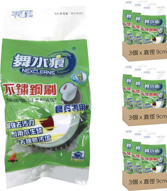 NEXCLEANS 舞水痕 不鏽鋼刷 直徑 9cm, 9個, 1個