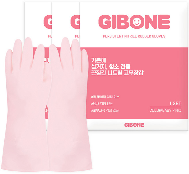 기본에 설거지 청소 전용 끈질긴 니트릴 고무장갑, 베이비핑크, 중(M), 3세트
