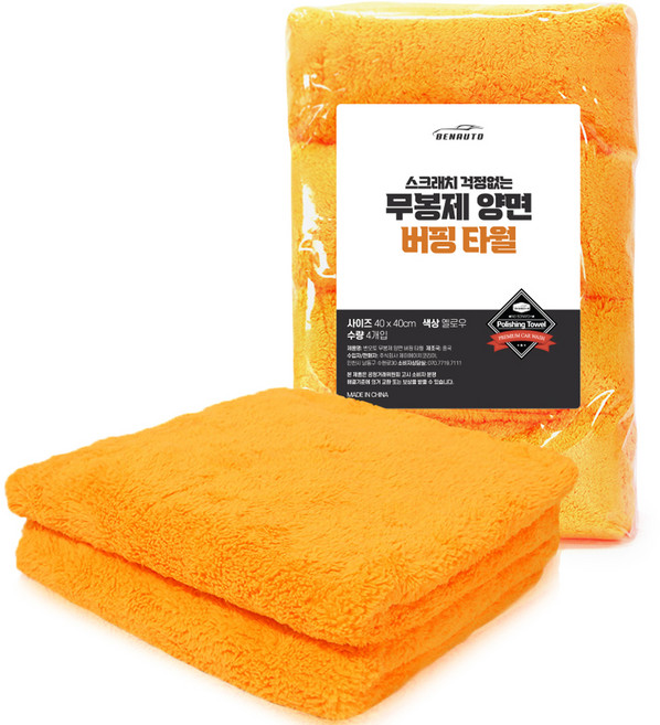 벤오토 무봉제 양면 버핑 타월, 옐로우, 4개