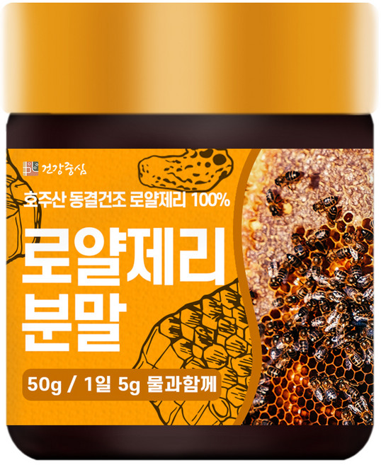 건강중심 동결건조 로얄제리 분말, 50g, 1개