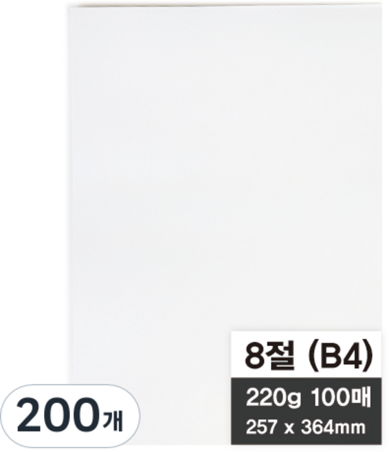 YOUNG ART 模造紙 220g, 8開, 200個
