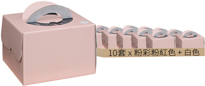 1號蛋糕盒(含底座套組), 粉彩粉紅色 + 白色, 10套