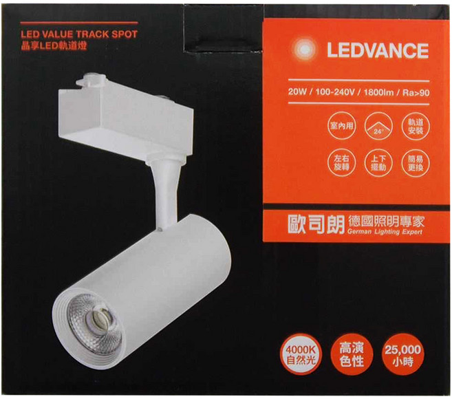 OSRAM 歐司朗 LEDVANCE 朗德萬斯 晶享LED軌道燈 4000K 20W 自然光, 白殼, 1個