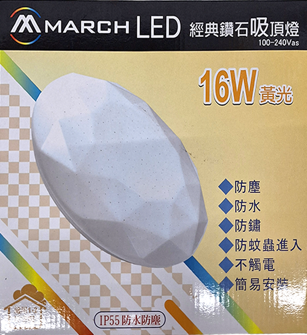 MARCH LED 經典鑽石吸頂燈 樓梯燈 16W 黃光 防塵 防水 防蚊蟲進入 簡約安裝
