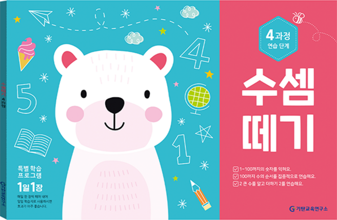 수셈떼기 최신개정판 유아 5~6세, 4과정, 기탄교육연구소