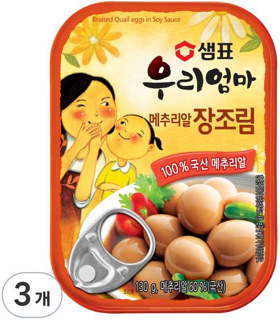 샘표 우리엄마 메추리알 장조림, 130g, 3개