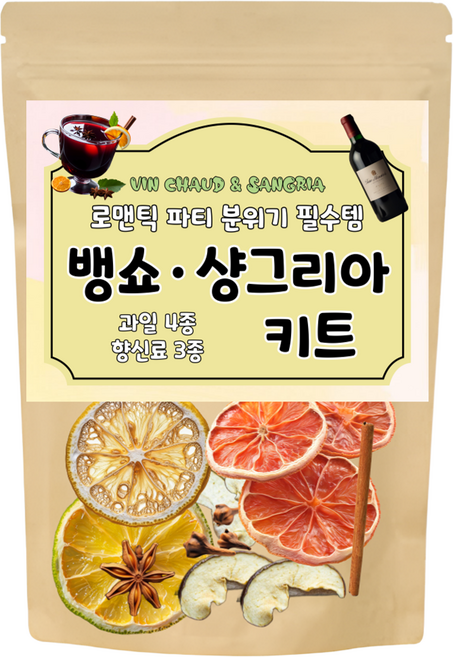 파티 분위기 필수템 뱅쇼 샹그리아 키트 고급형 [과일4종 + 향신료3종 세트] 45g 1세트