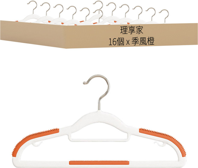 理享家 不鏽鋼無痕防滑多功能衣架 C5048, 季風橙, 16個