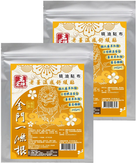 王金牌 金門一條根老薑溫感舒緩精油貼布, 10片, 2包