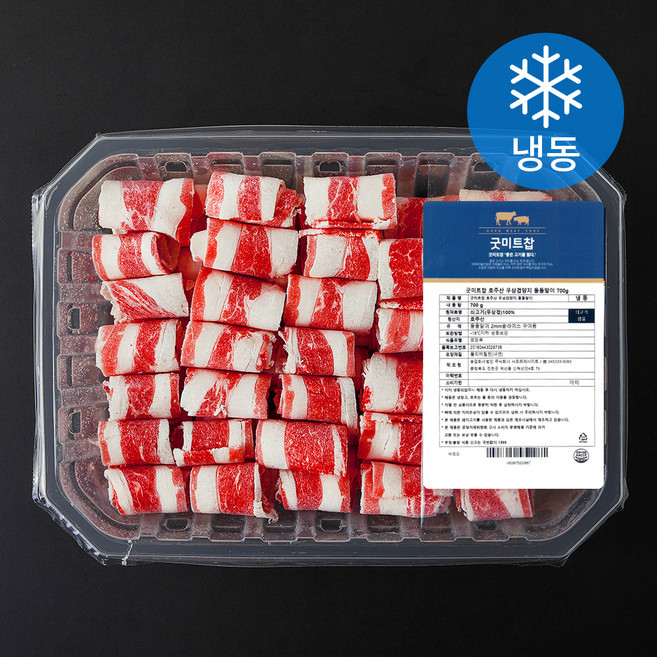 굿미트찹 호주산 우삼겹양지 돌돌말이 구이용 (냉동), 700g, 1개