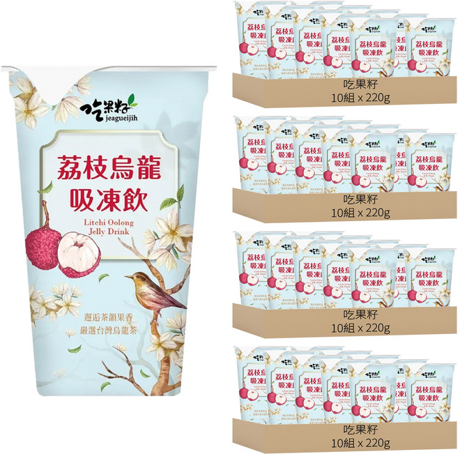 吃果籽 荔枝烏龍茶吸凍飲 3個, 220g, 40組