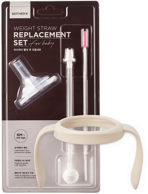 마더케이 베이직 빨대컵 핸들 + 추빨대 + 빨대솔 세트, 1세트, 크림