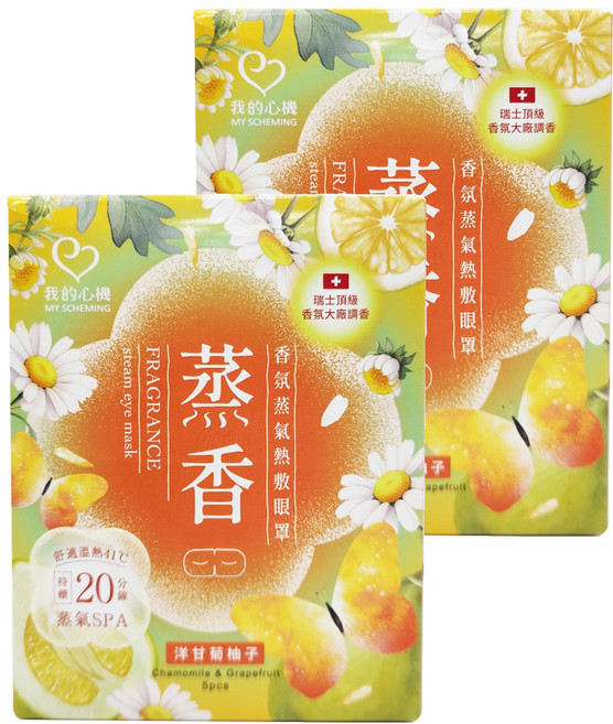 MY SCHEMING 我的心機 香氛蒸氣熱敷眼罩 洋甘菊柚子 Fragrance Steam Eye Mask - Chamomile & Grapefruit, 5枚, 2盒