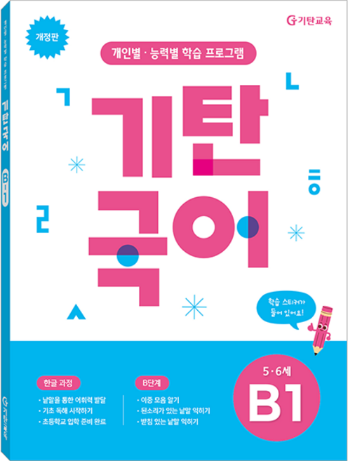 기탄국어 개정판, 5~6세 / B1, 기탄교육