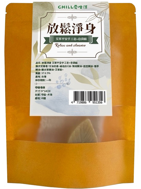 CHILL 愛生活 放鬆淨身艾草平安手工皂 + 皂袋組 9 x 14cm, 37g, 1組