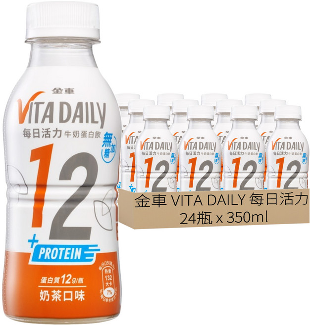 金車 VITA DAILY 每日活力 牛奶蛋白飲 奶茶口味 無加糖, 350ml, 24瓶