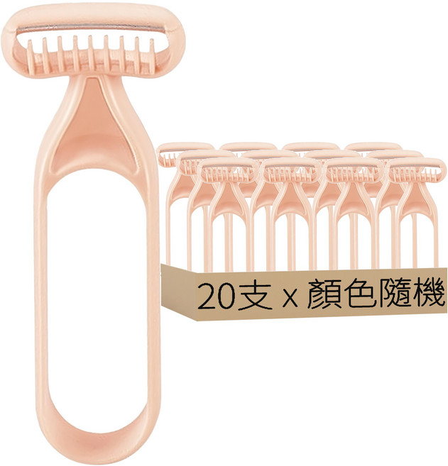無感除毛刀 長 11.5 x 寬 4.5cm 顏色隨機, 20支, 1組
