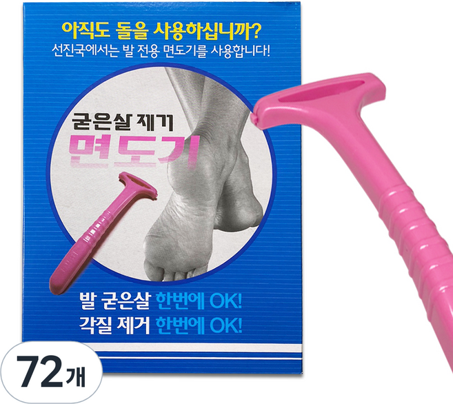 Ballet 굳은살 제거 면도기 랜덤발송, 72개, 1개입