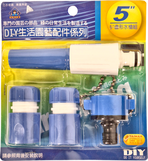 生活主管 直形水槍組 5吋, 藍色, 1組