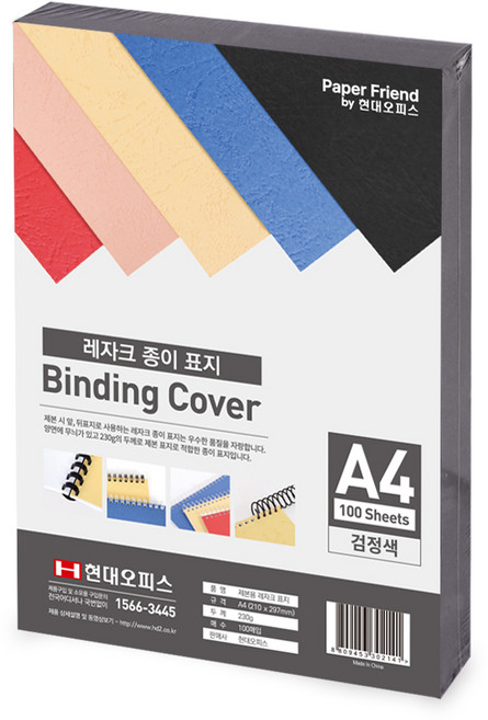 페이퍼프랜드 레자크 제본 종이표지 100p, 검정색, A4, 1개