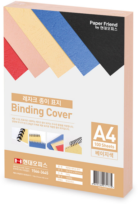 현대오피스 페이퍼프랜드 레자크 제본 종이표지 100p, 베이지색, A4, 1개