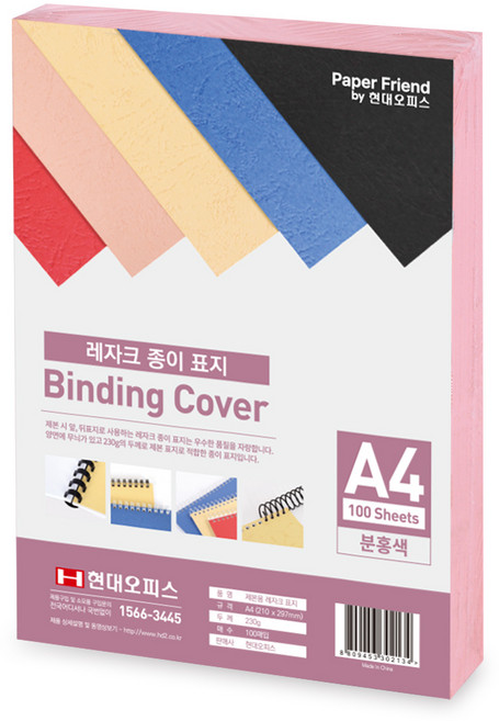 페이퍼프랜드 레자크 제본 종이표지 100p, 분홍색, A4, 1개