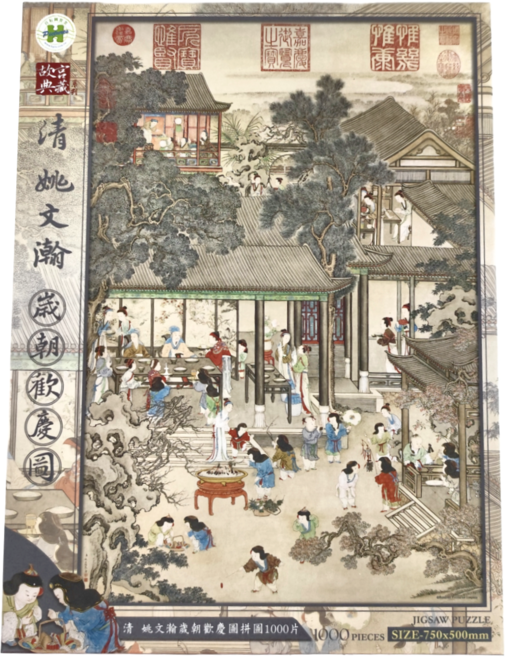 HUNDRED PICTURES 百耘圖 清 姚文瀚 歲朝歡慶圖 拼圖, 棕色, 1000片, 1盒