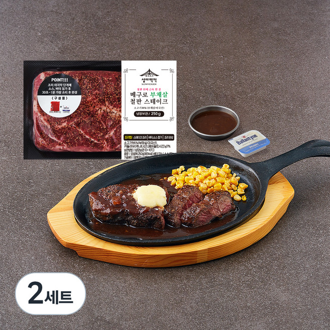 설야멱적 메구로 부채살 철판 스테이크 250g + 발렌타인 스프레더블 10g + 아조씨 소스 80g, 2세트