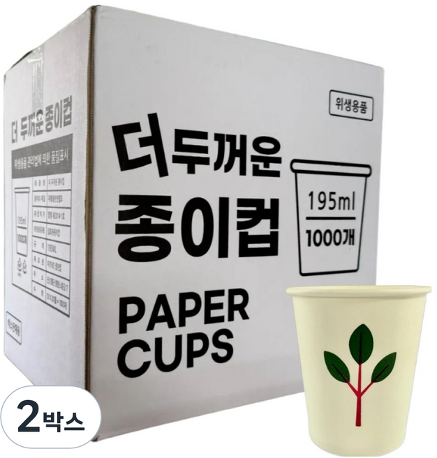 더좋은컵 더 두꺼운 일회용 나무 종이컵 195ml, 1000개입, 2박스