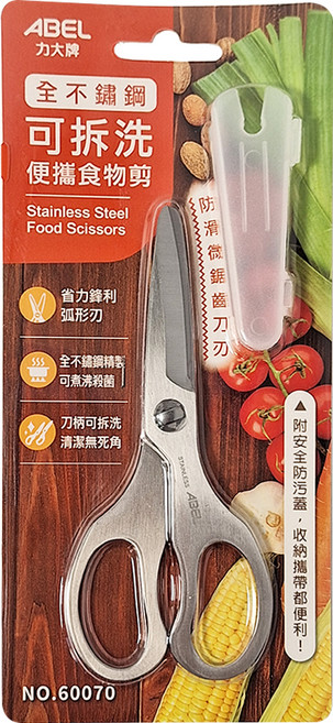 ABEL 力大牌 全不鏽鋼可拆洗便攜食物剪 NO.60070, 銀色, 1支