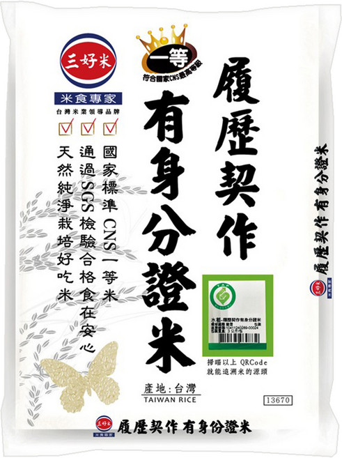 三好米 履歷契作有身分證米, CNS 一等米, 3kg, 1包