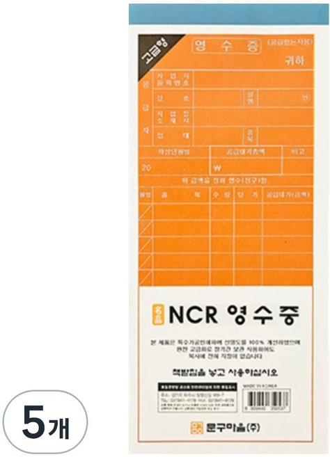 文具村 NCR收據 簡易收據, 50個, 60張