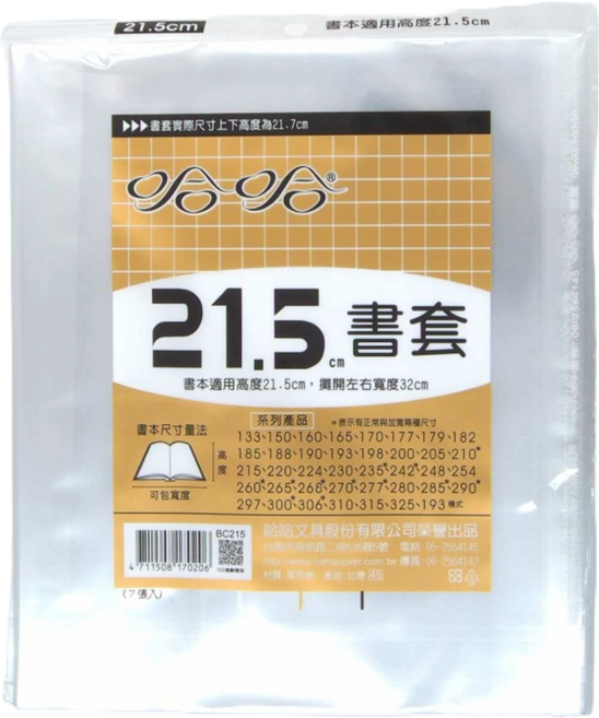 hahacover 哈哈書套 BC215書套組 7張, BC215, 10組