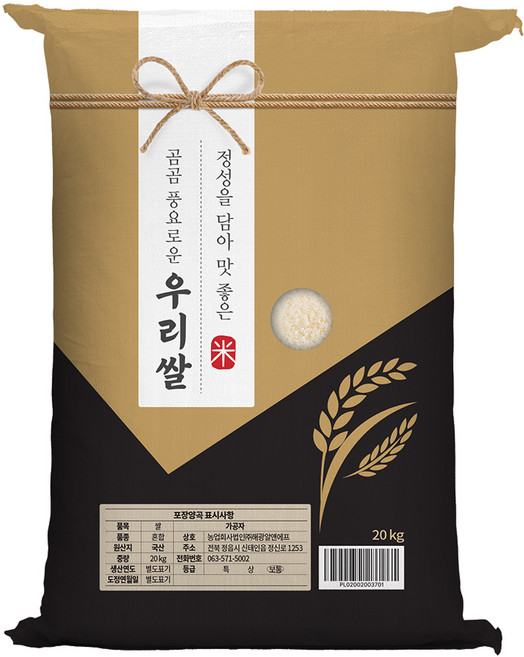 2025년산 햅쌀 곰곰 풍요로운 우리쌀, 20kg, 1개