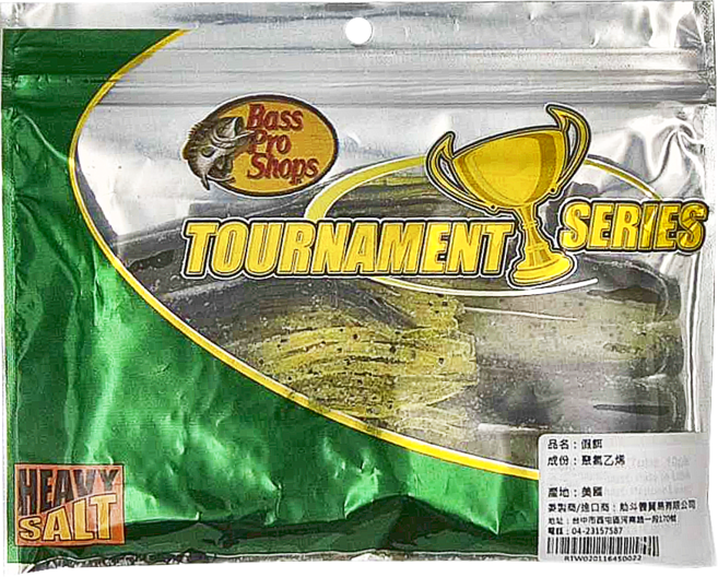 Bass Pro Shops 美國手灌入鹽 Tube小管, 煙燻灰背 + 螢光黃肚黑顆粒, 1包