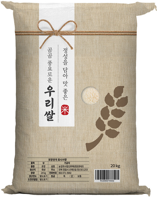 2025년산 햅쌀 곰곰 풍요로운 우리쌀, 20kg(상등급), 1개