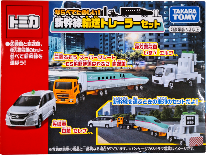 TAKARA TOMY TOMICA TM新幹線輸送車組 3歲以上, 1組