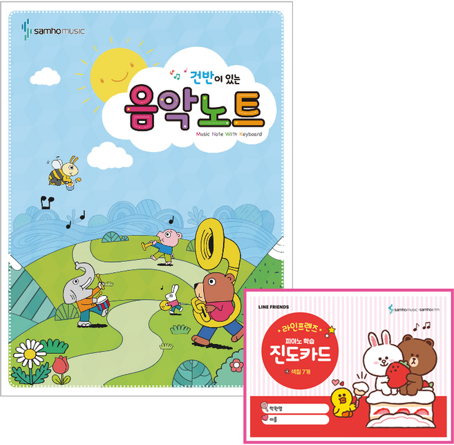 건반이 있는 음악노트 5권 세트, 삼호뮤직, 편집부