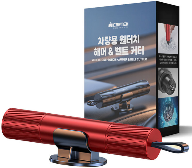 카템 차량용 비상탈출 원터치 해머 벨트 커터 고급형, 1개, 레드