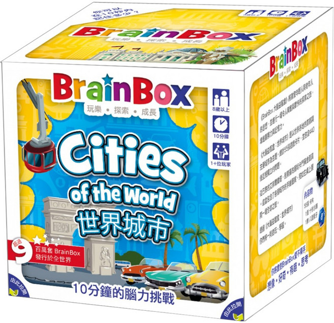 BRAINBOX Cities of the World大腦益智盒 世界城市 繁體中文版, 1個