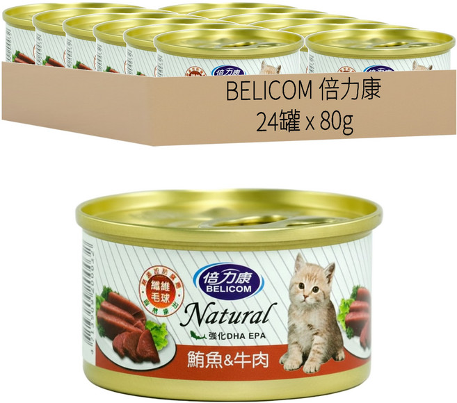 BELICOM 倍力康 1歲以上 化毛貓罐 A015, 鮪魚 + 牛肉, 80g, 24罐