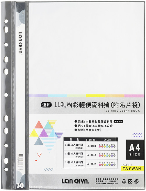 Lan CHYn 連勤牌文具 11孔30入粉彩色系資料簿(附名片袋), 黑色, 1本