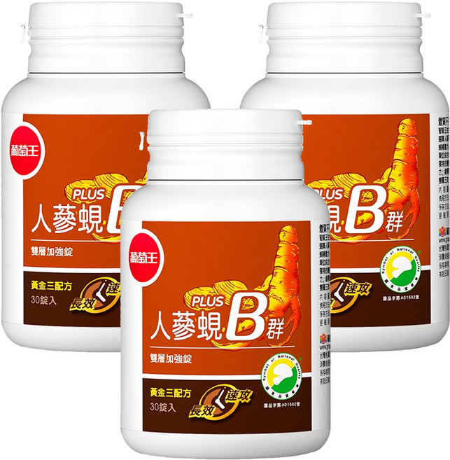 葡萄王 人蔘蜆Plus B雙層加強碇, 30錠, 3罐