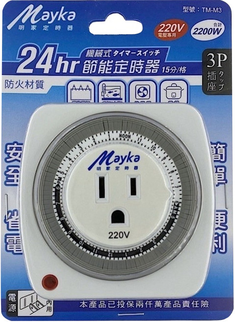 Mayka 明家 24小時機械式節能定時器 220V, TM-M3, 1個