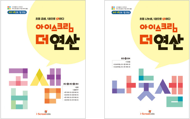 더 연산 곱셈 + 나눗셈 2권 세트, 수학