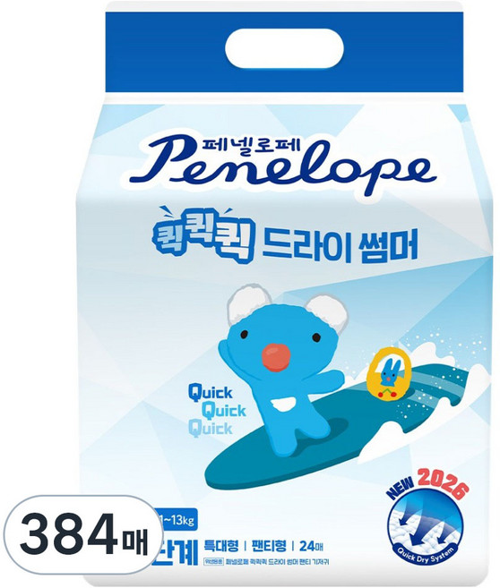 Penelope 2026 快快快 乾爽夏日 褲型紙尿褲 男女通用 特大號, 384張, 5階段