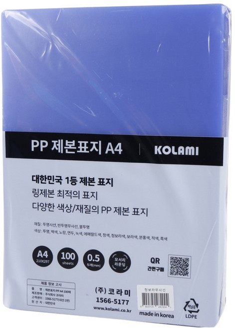 코라미 PP 제본표지 0.5mm 100매, 청보라무사선, A4