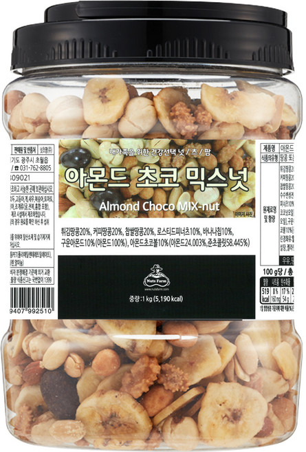 NUTS FARM 杏仁巧克力綜合堅果, 1kg, 1罐