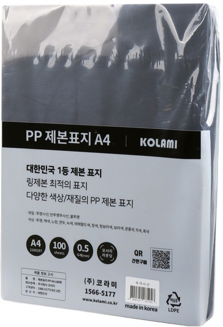코라미 PP 제본표지 0.5mm 100매, 흑색사선, A4