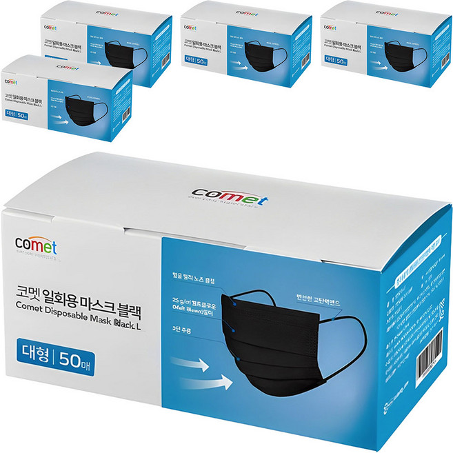 코멧 쉽게 뽑아쓰는 일회용 마스크 대형, 50개입, 5개, 블랙